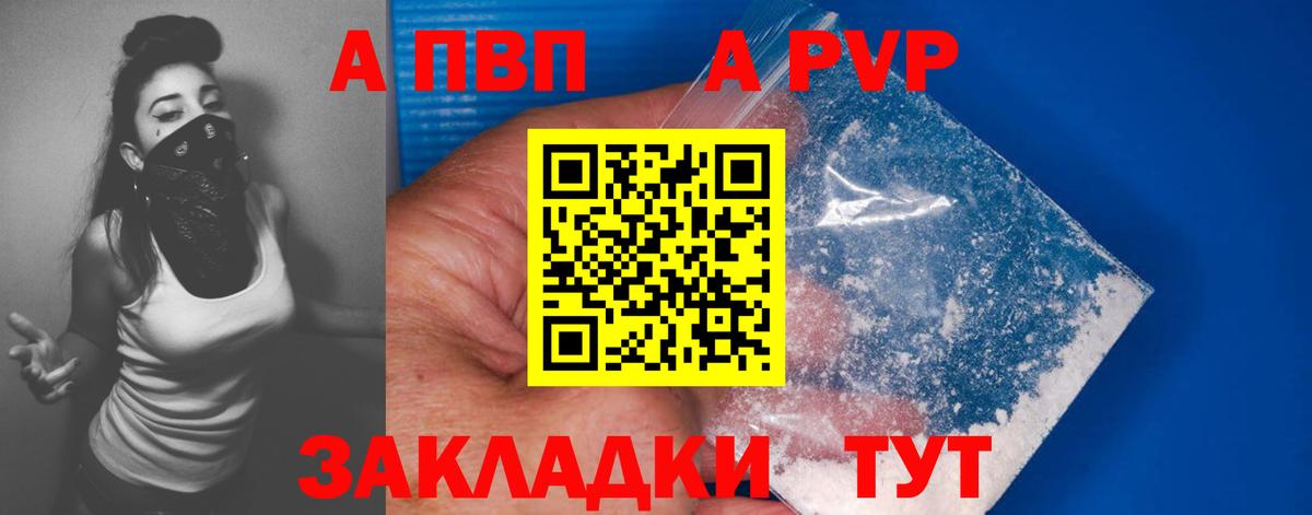 A-PVP  Вход с VPN  Владивосток  Alpha-PVP Соль  что такое   A-PVP Соль 