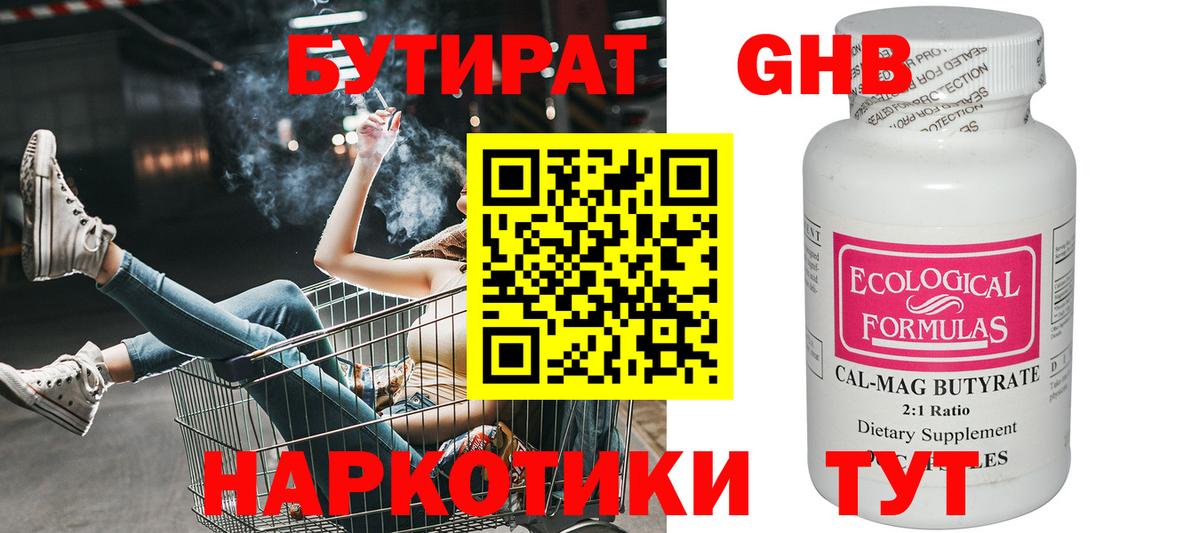 БУТИРАТ  БУТИРАТ бутандиол  Вход с VPN  Владивосток 