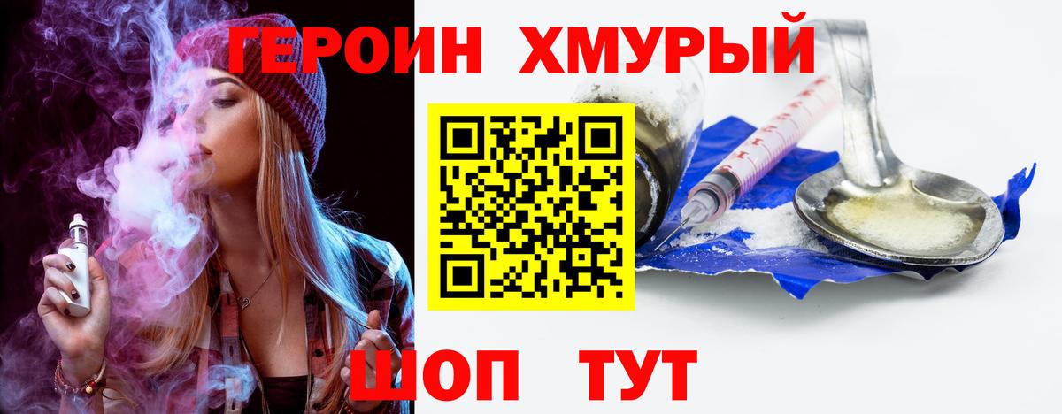 Владивосток  Героин гречка  Вход с VPN 