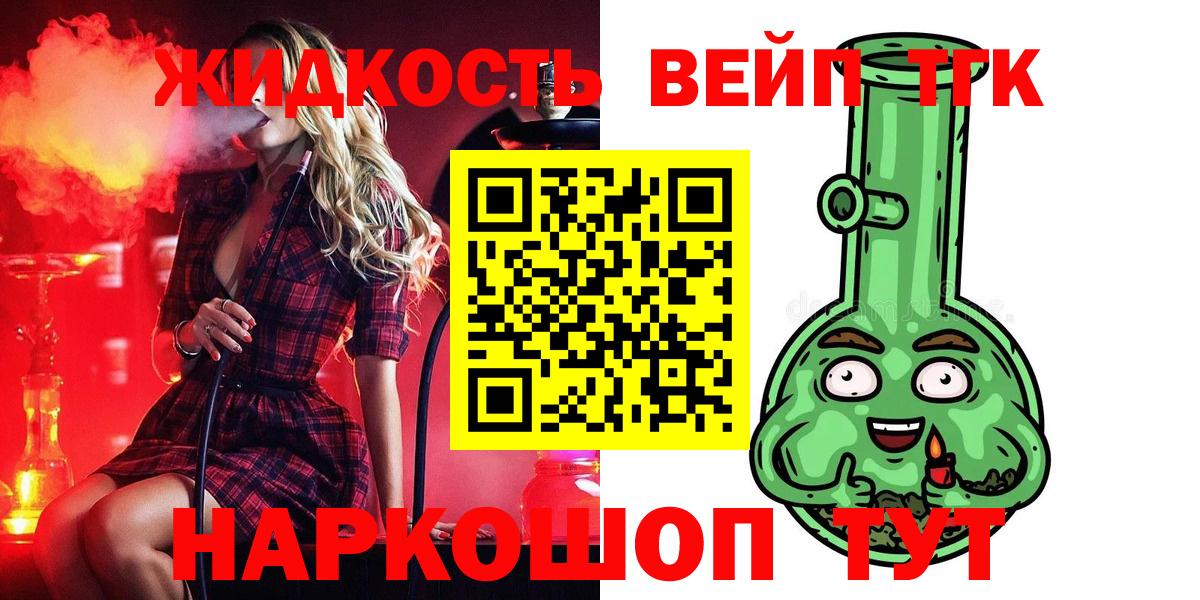 ТГК вейп с тгк Владивосток