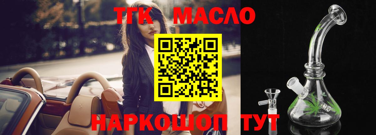 ТГК THC oil  Вход с VPN  Владивосток  Дистиллят ТГК гашишное масло 